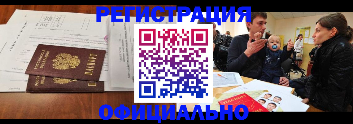 прописка штамп в Острове