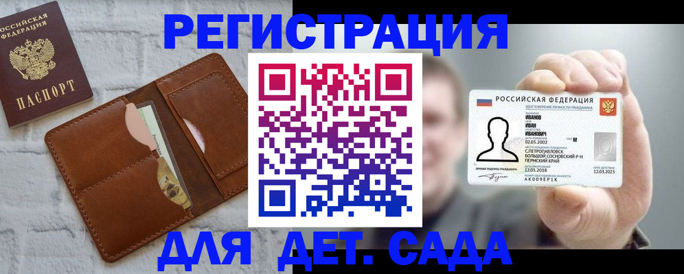 прописка для школы в Острове